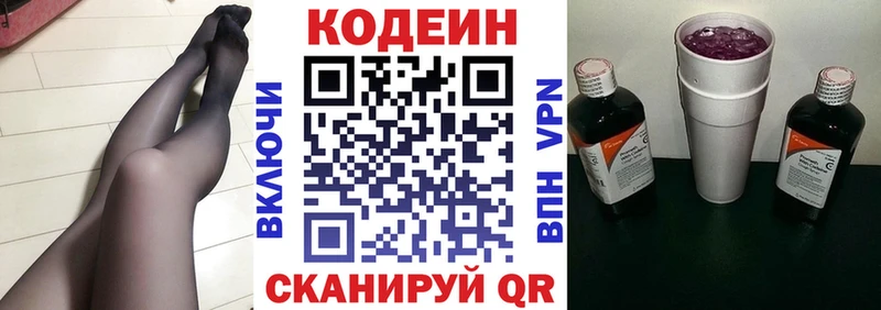 Купить  Горячий Ключ  Кодеиновый сироп Lean напиток Lean (лин) 